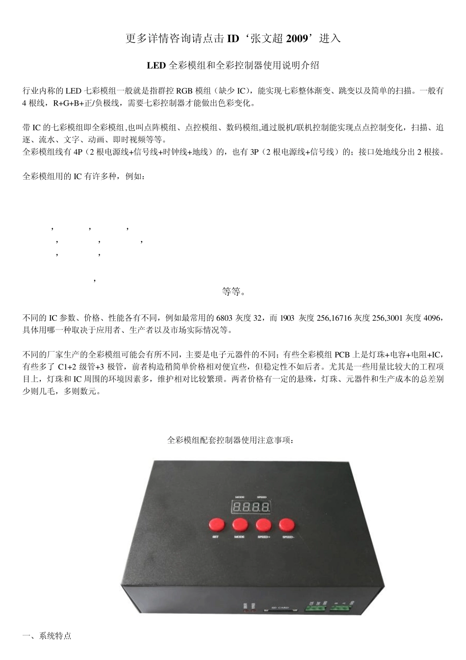 LED全彩模组,七彩模组,全彩控制器使用说明介绍_第1页