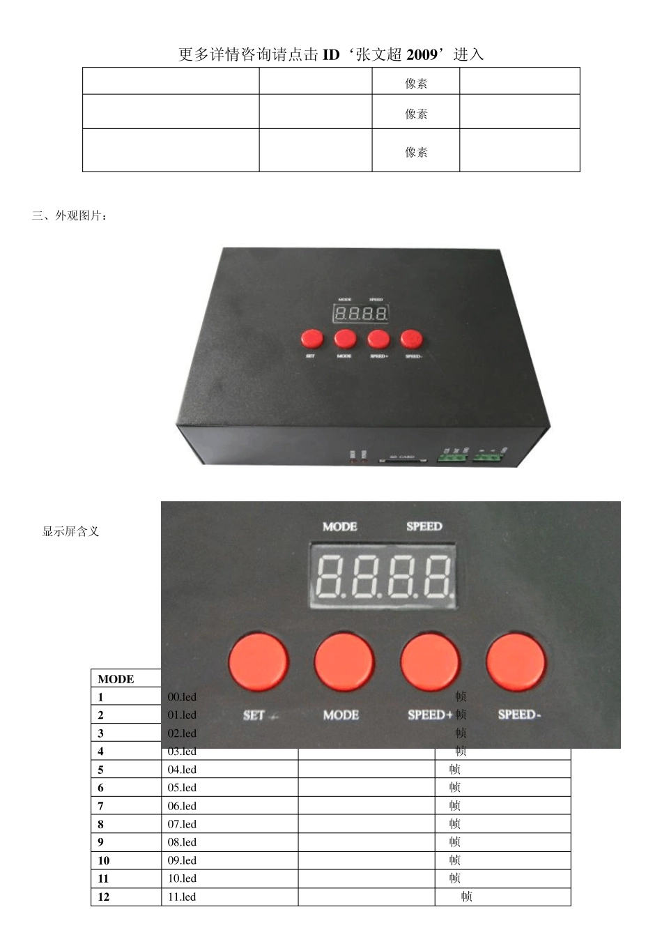LED全彩模组,七彩模组,全彩控制器使用说明介绍_第3页