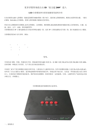 LED全彩模组,七彩模组,全彩控制器使用说明介绍