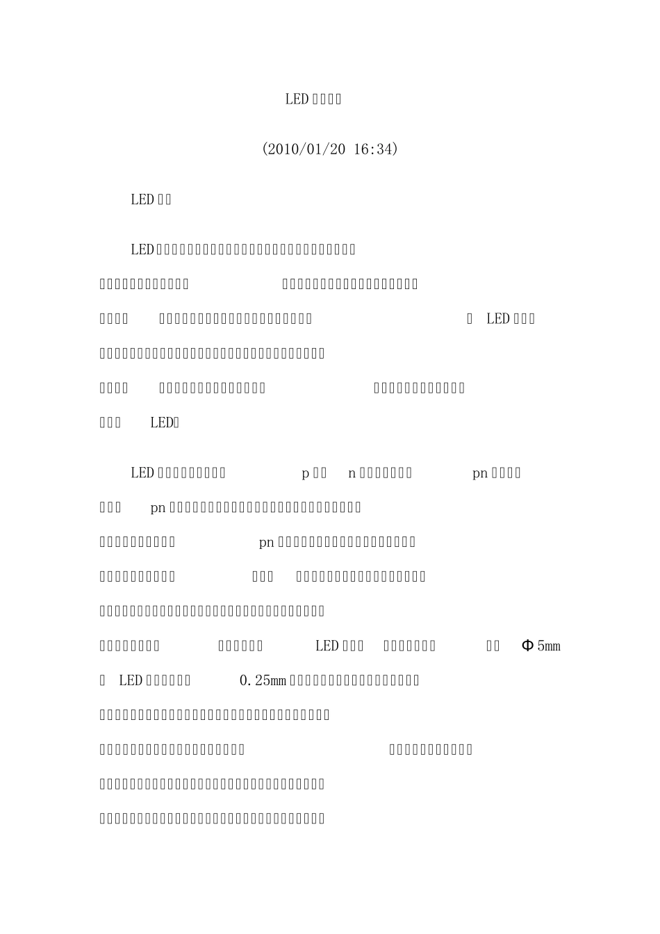 LED制作流程_第1页