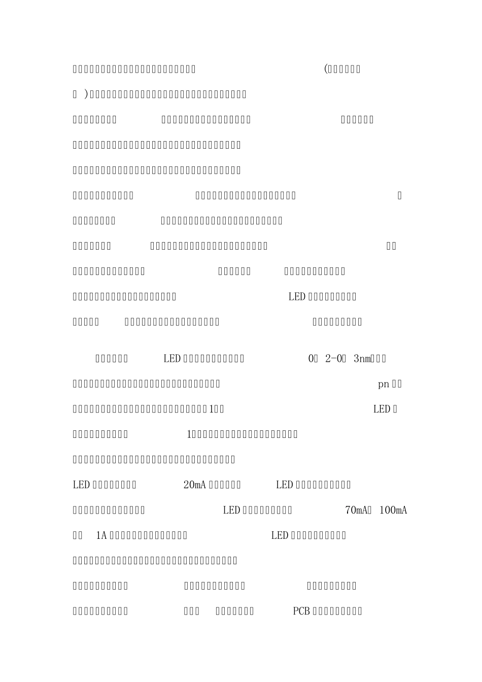 LED制作流程_第2页