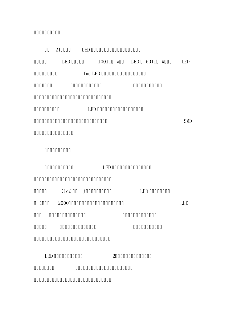 LED制作流程_第3页
