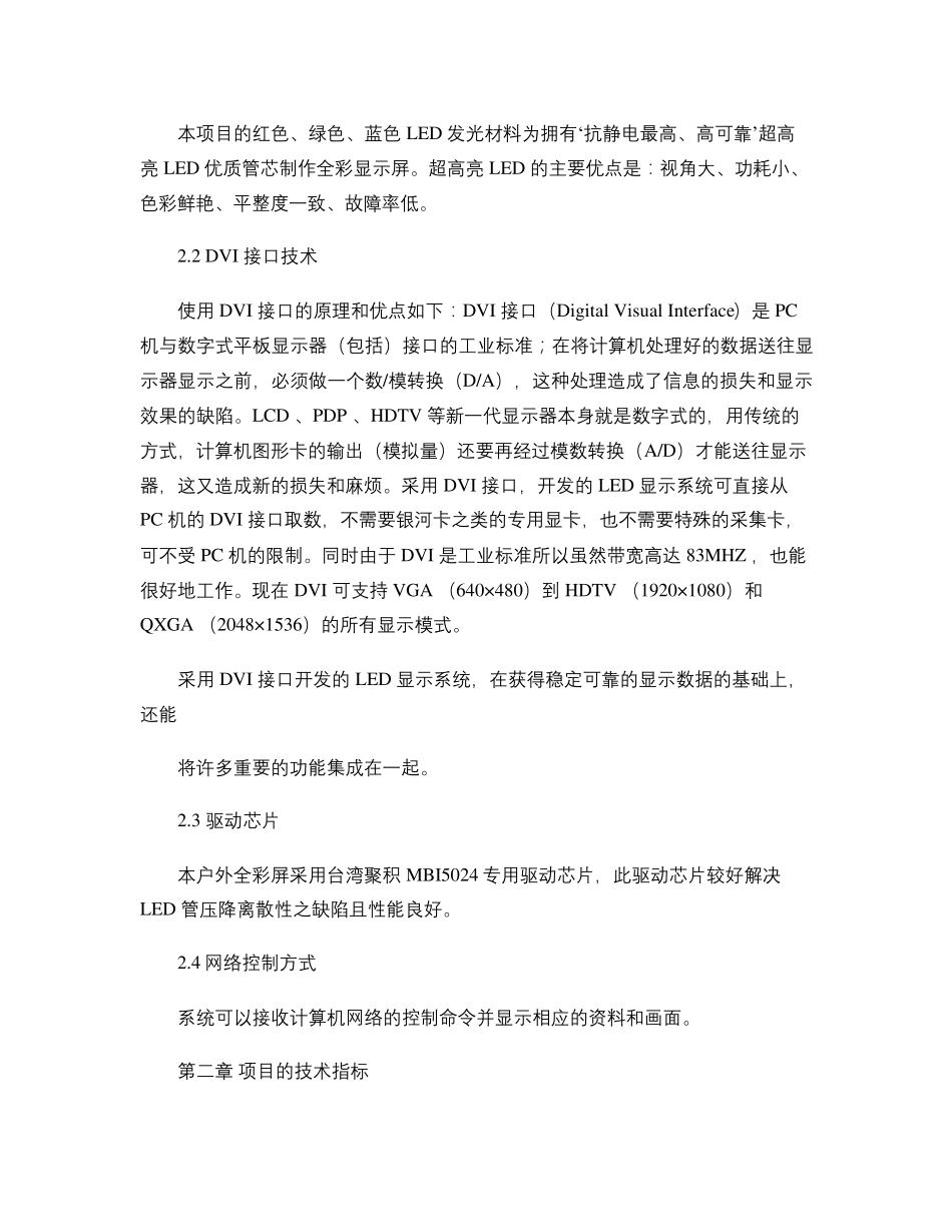 LED全彩电子屏安装工程施工方案_图文_第3页