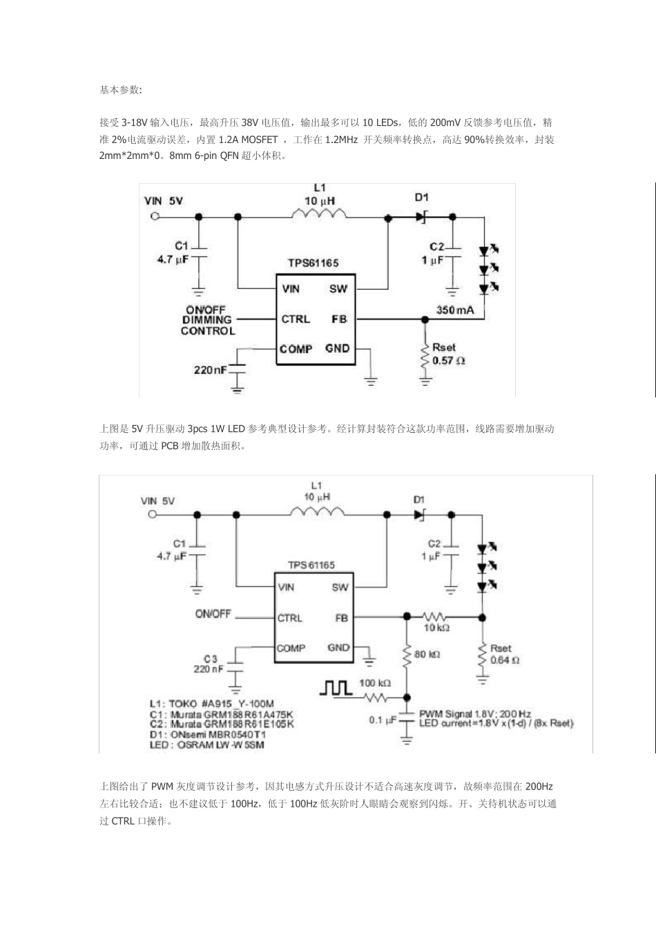 LED升压、升降压的驱动恒流IC推荐一_第2页