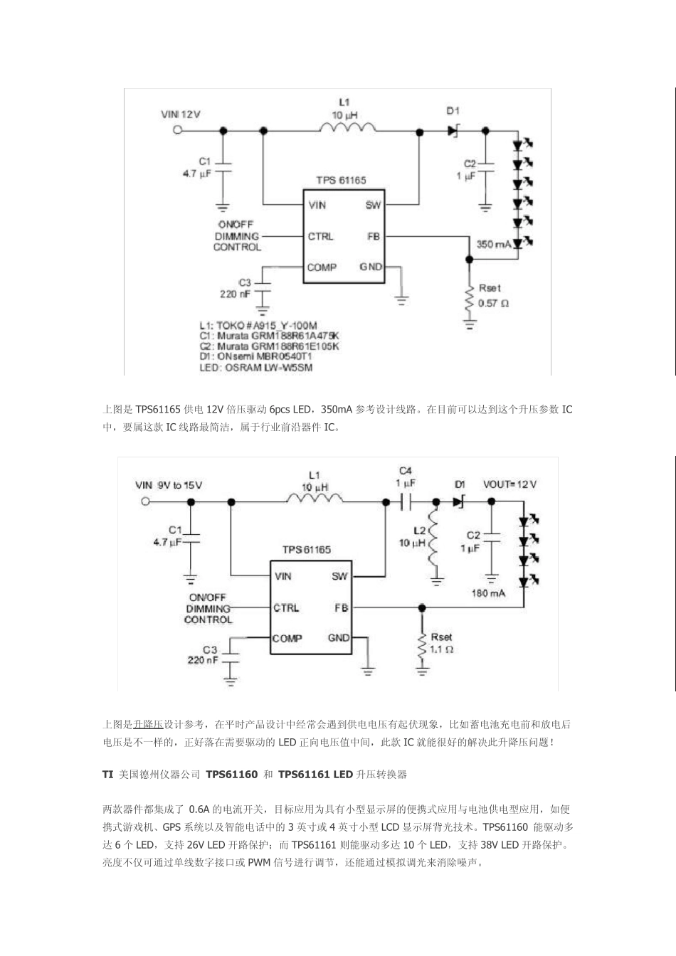 LED升压、升降压的驱动恒流IC推荐一_第3页