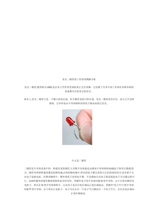 LED发光二极管工作原理