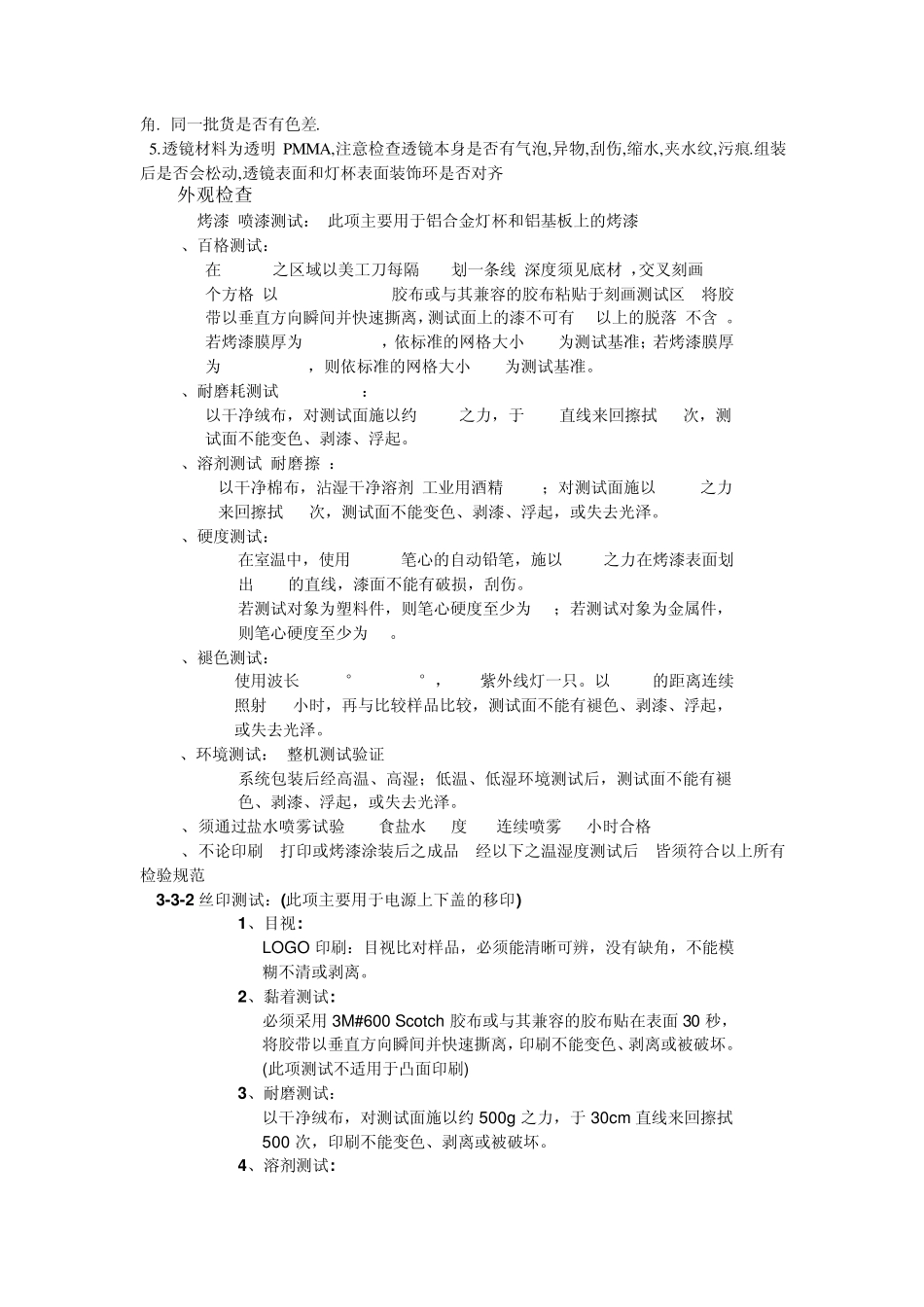 led及灯具产品检验标准_第3页