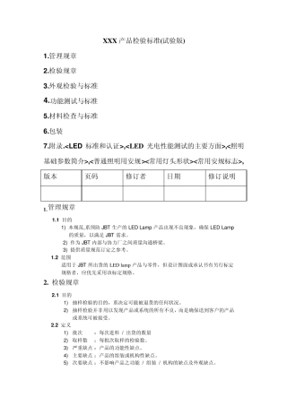 led及灯具产品检验标准