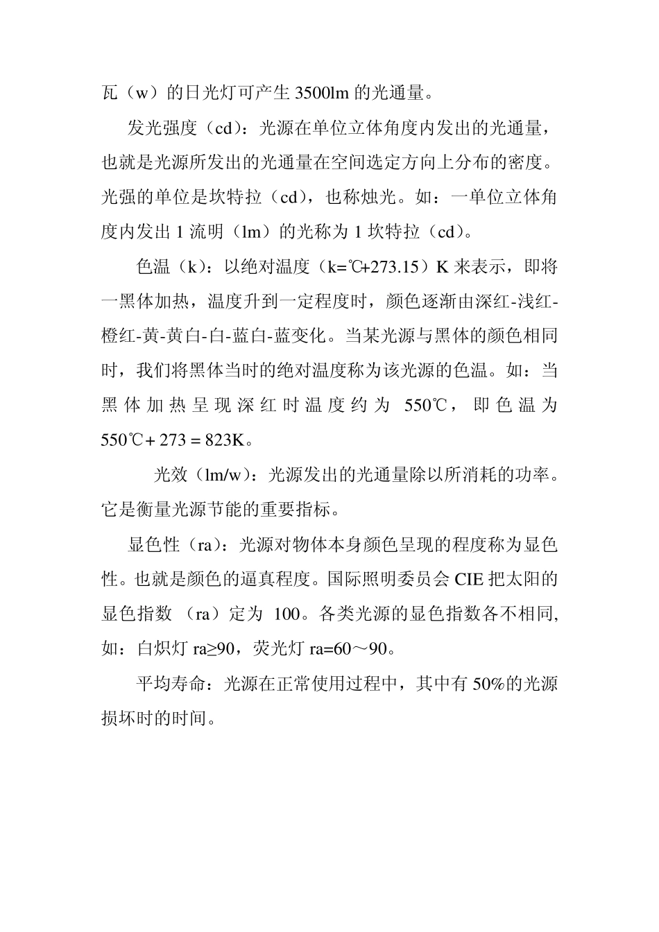 LED发光原理及特点_第2页
