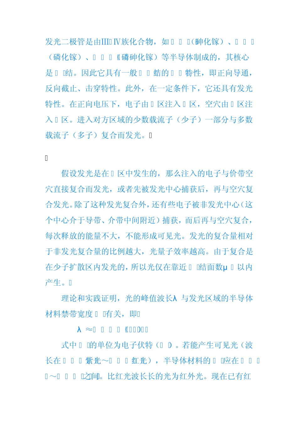 LED发光原理及特点_第3页