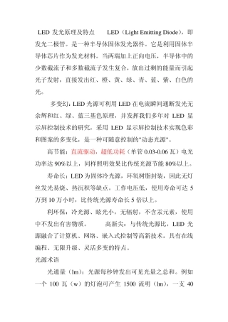 LED发光原理及特点