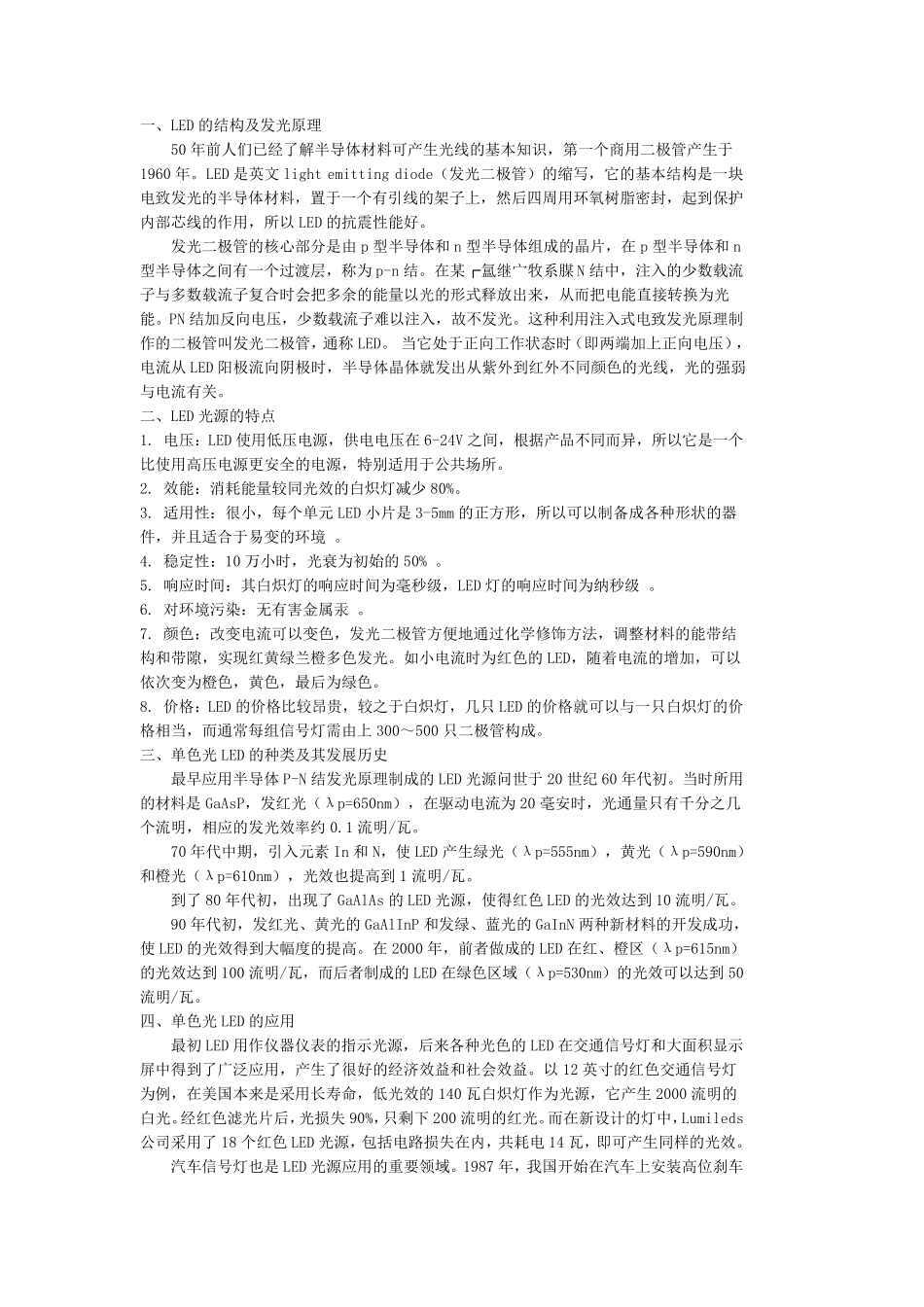 LED发光原理_第1页