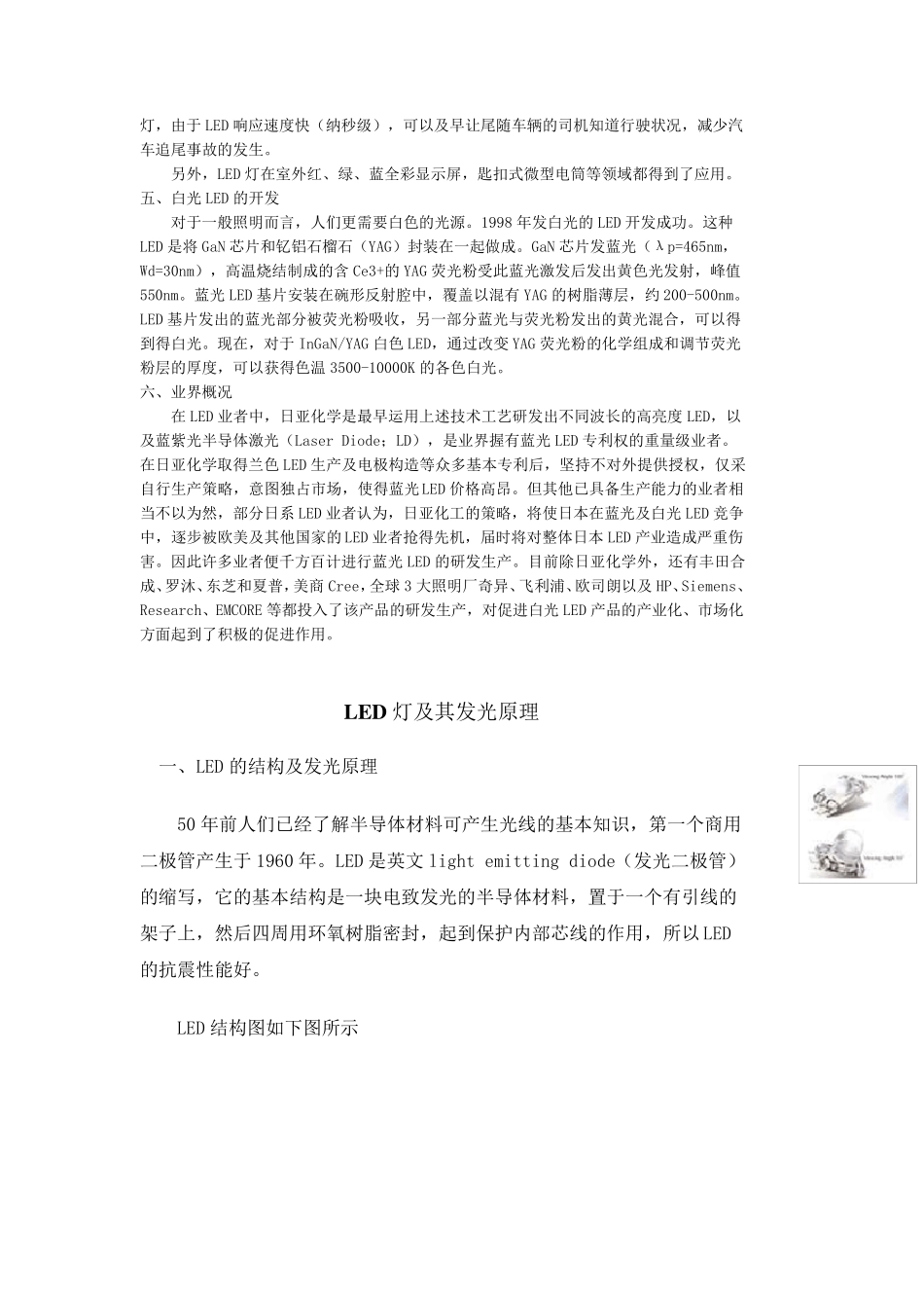 LED发光原理_第2页