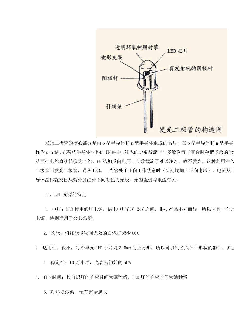LED发光原理_第3页