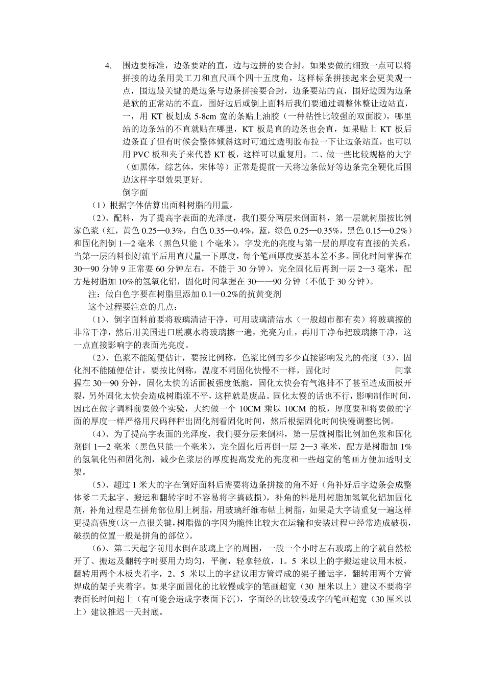 LED发光字详细制作方法_第2页