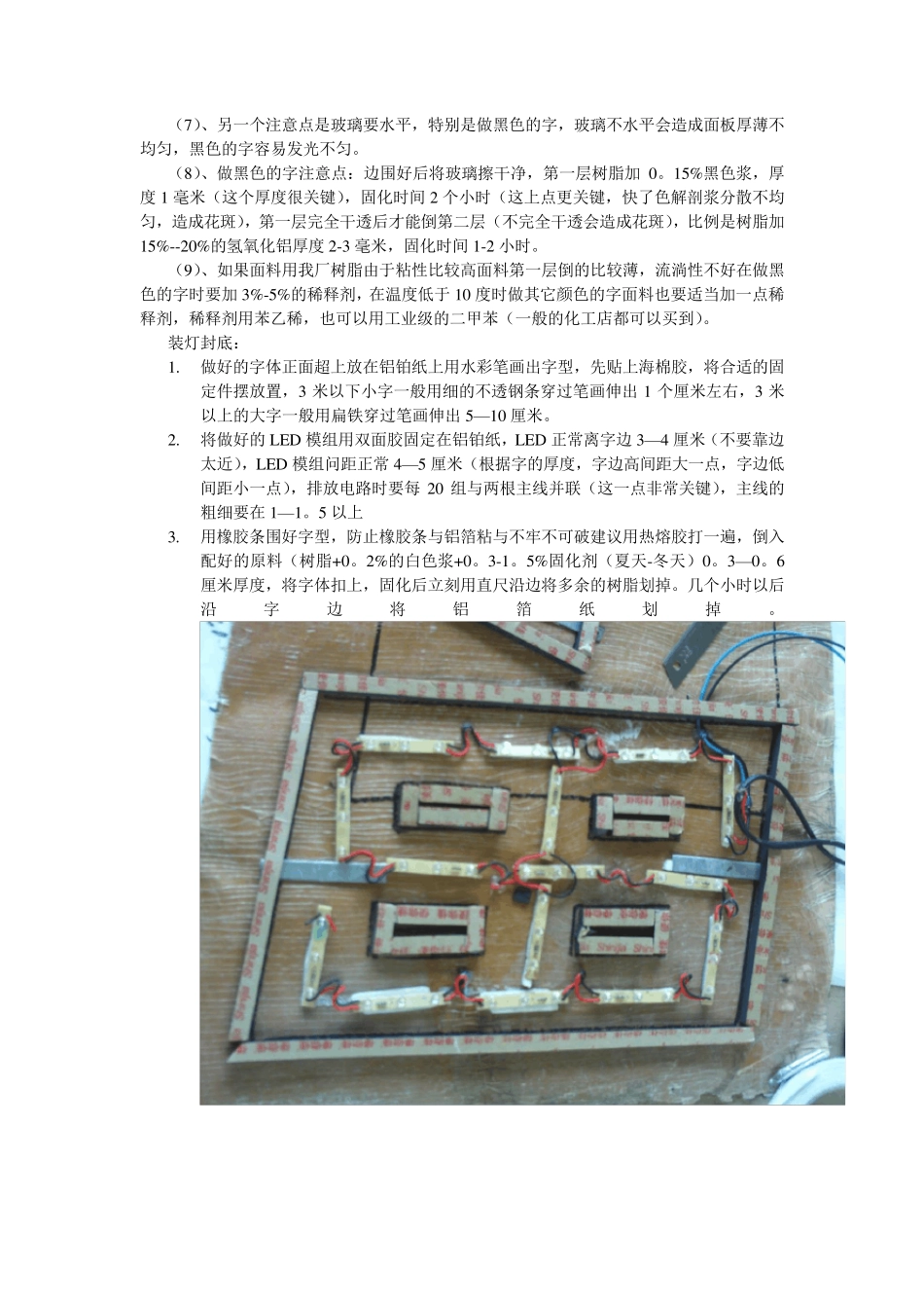 LED发光字详细制作方法_第3页