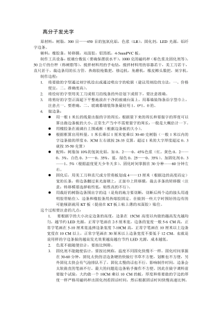 LED发光字详细制作方法