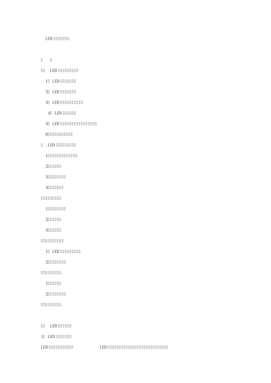 LED发光字,灯串制作工艺及流程_第1页