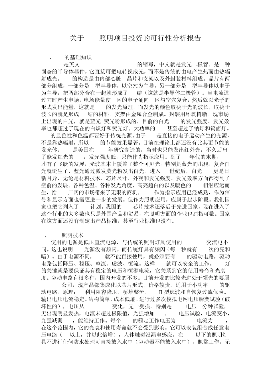 LED可行性分析报告_第1页