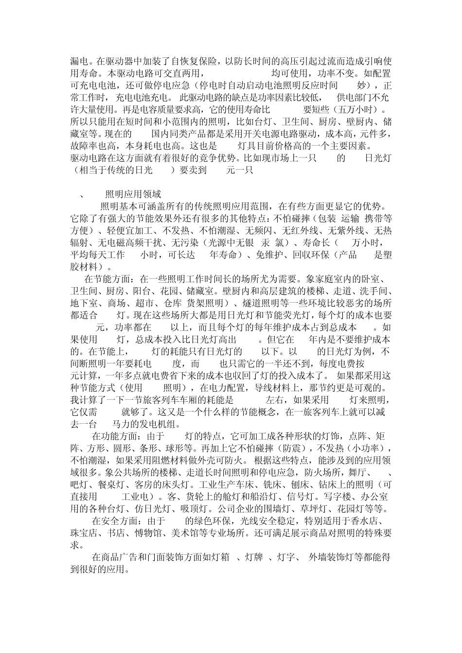 LED可行性分析报告_第2页