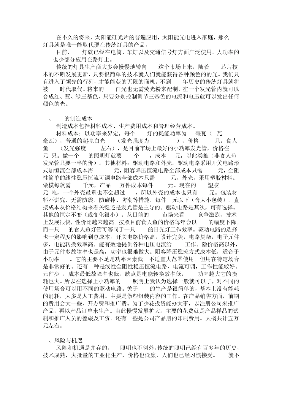 LED可行性分析报告_第3页