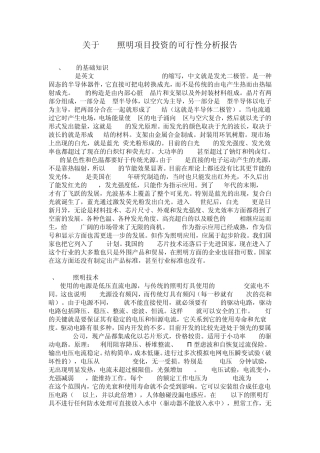 LED可行性分析报告