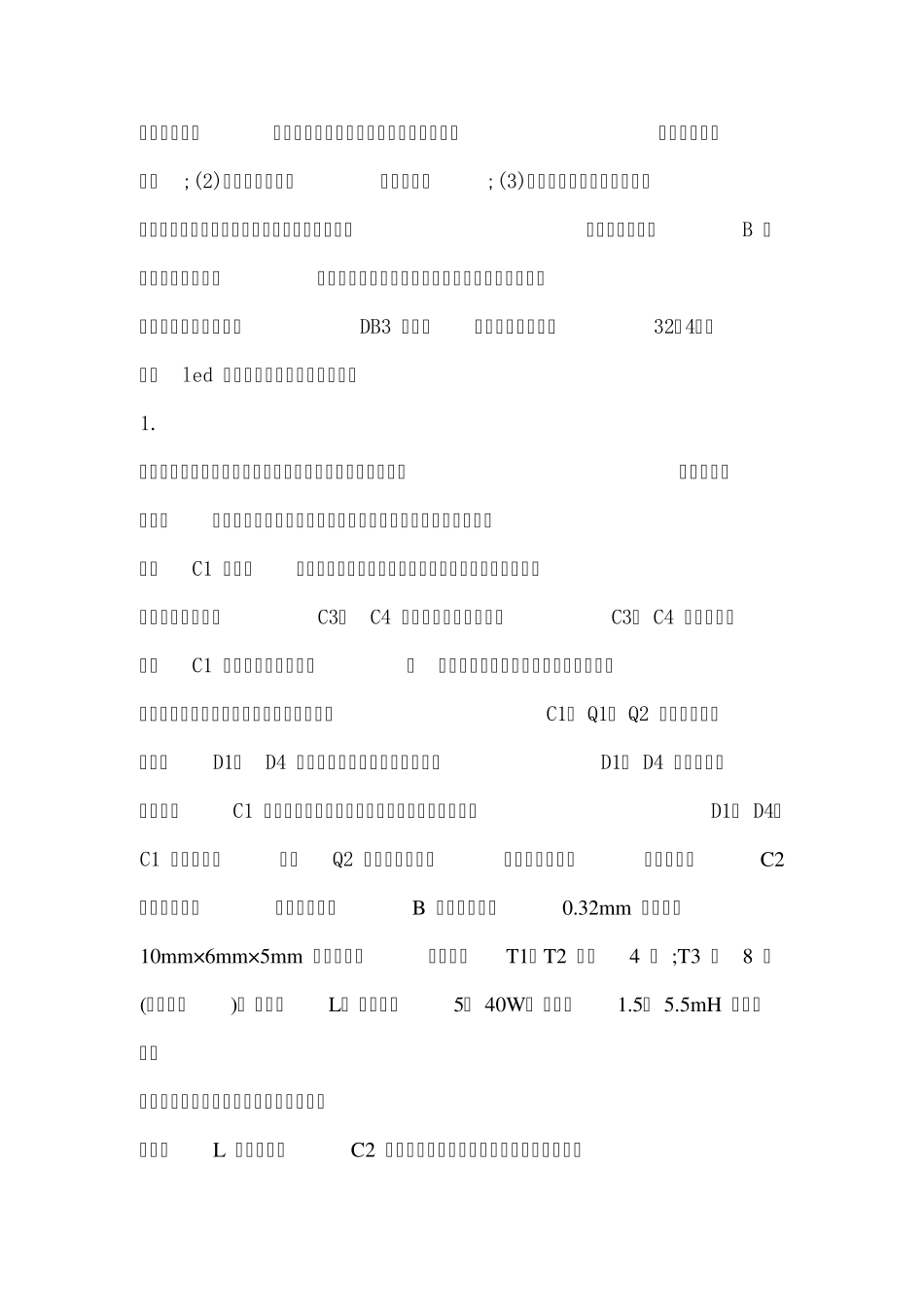 LED台灯维修_第2页