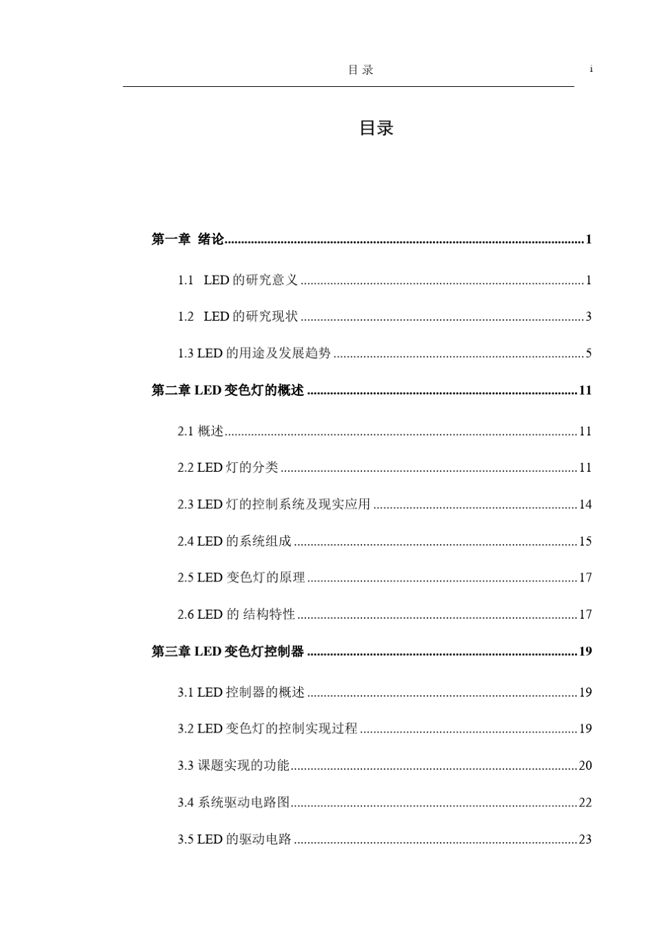 LED变色灯控制器的制作_第1页
