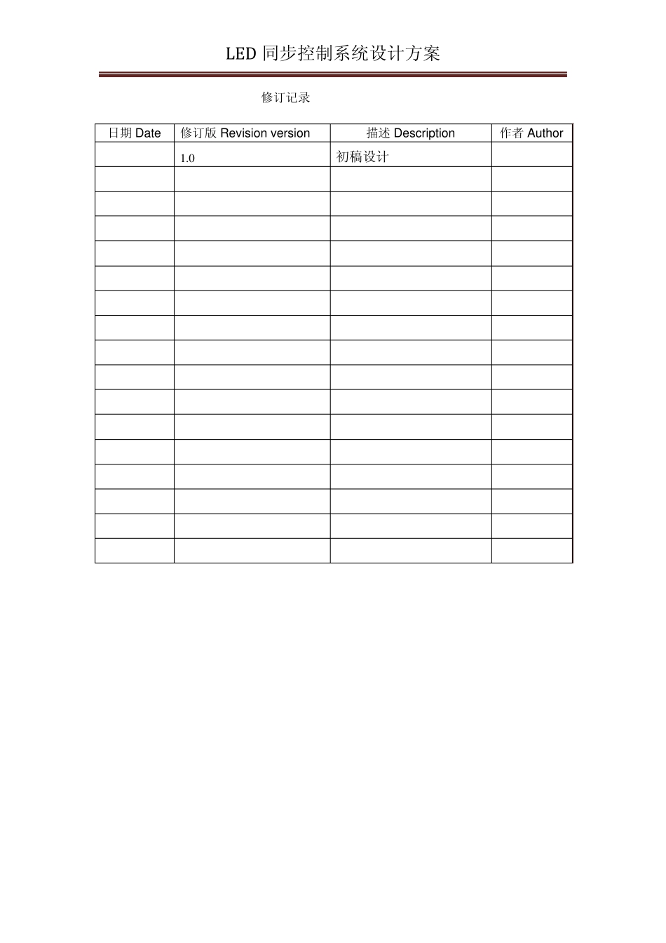 LED同步控制系统方案_第3页