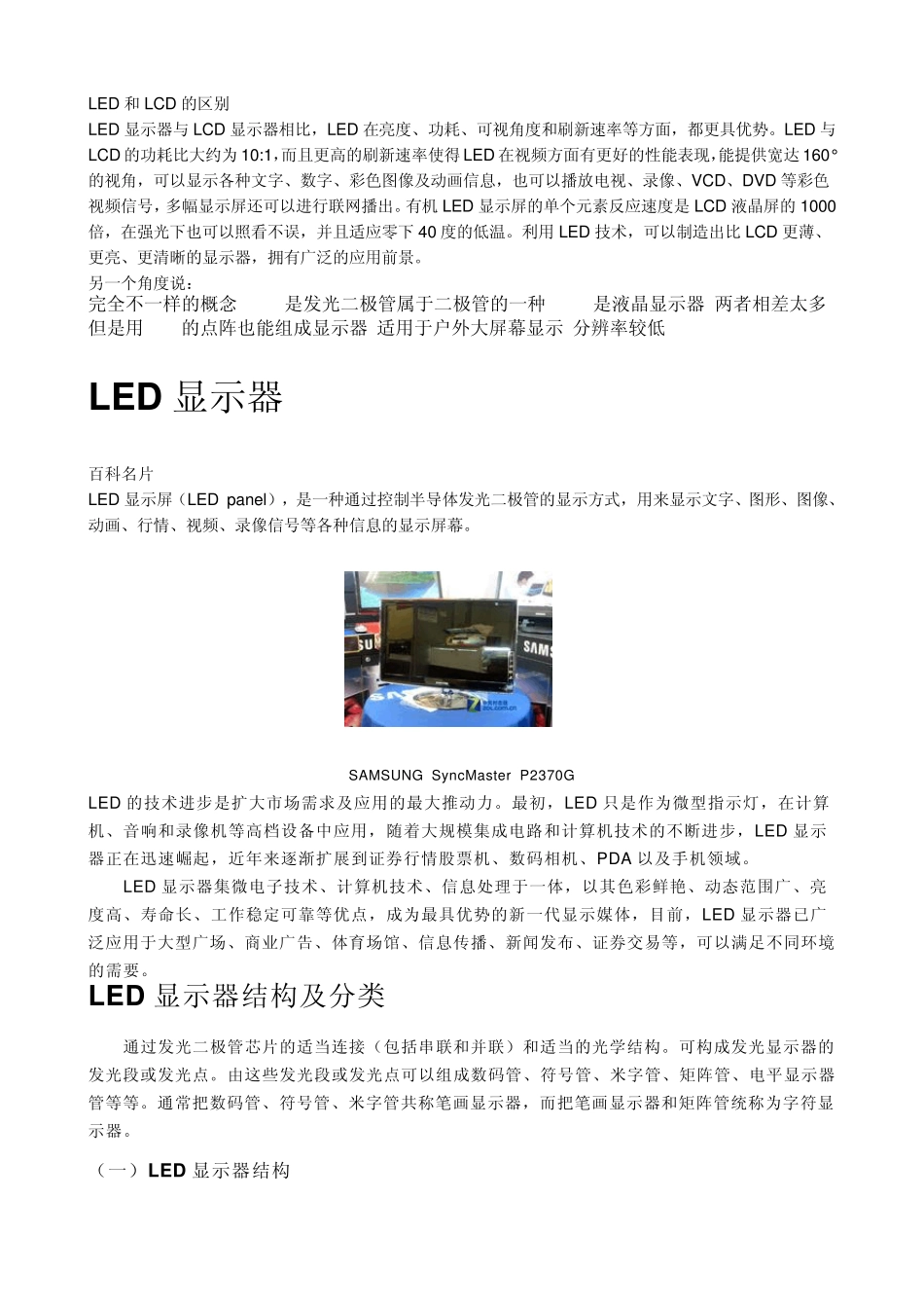 LED和LCD的区别_第1页