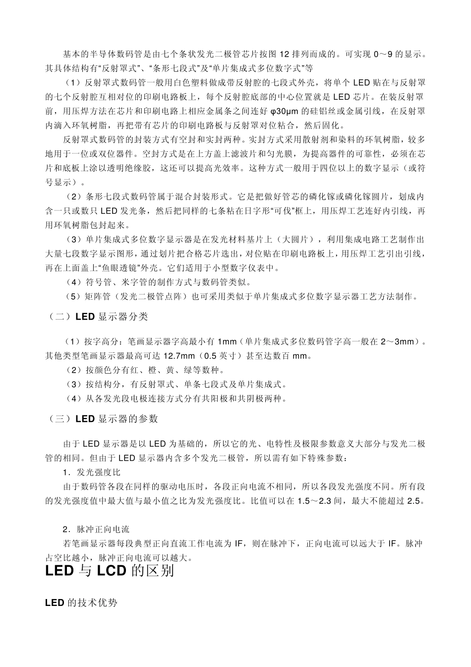 LED和LCD的区别_第2页
