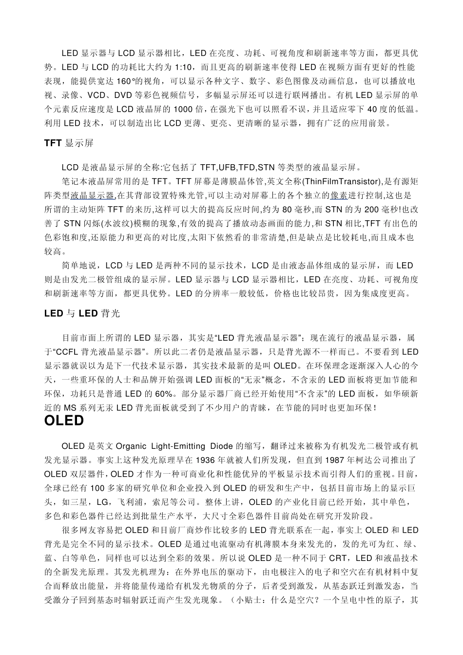 LED和LCD的区别_第3页