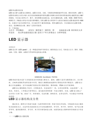 LED和LCD的区别
