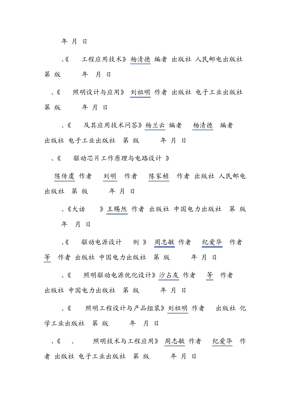 LED图书大全_第2页