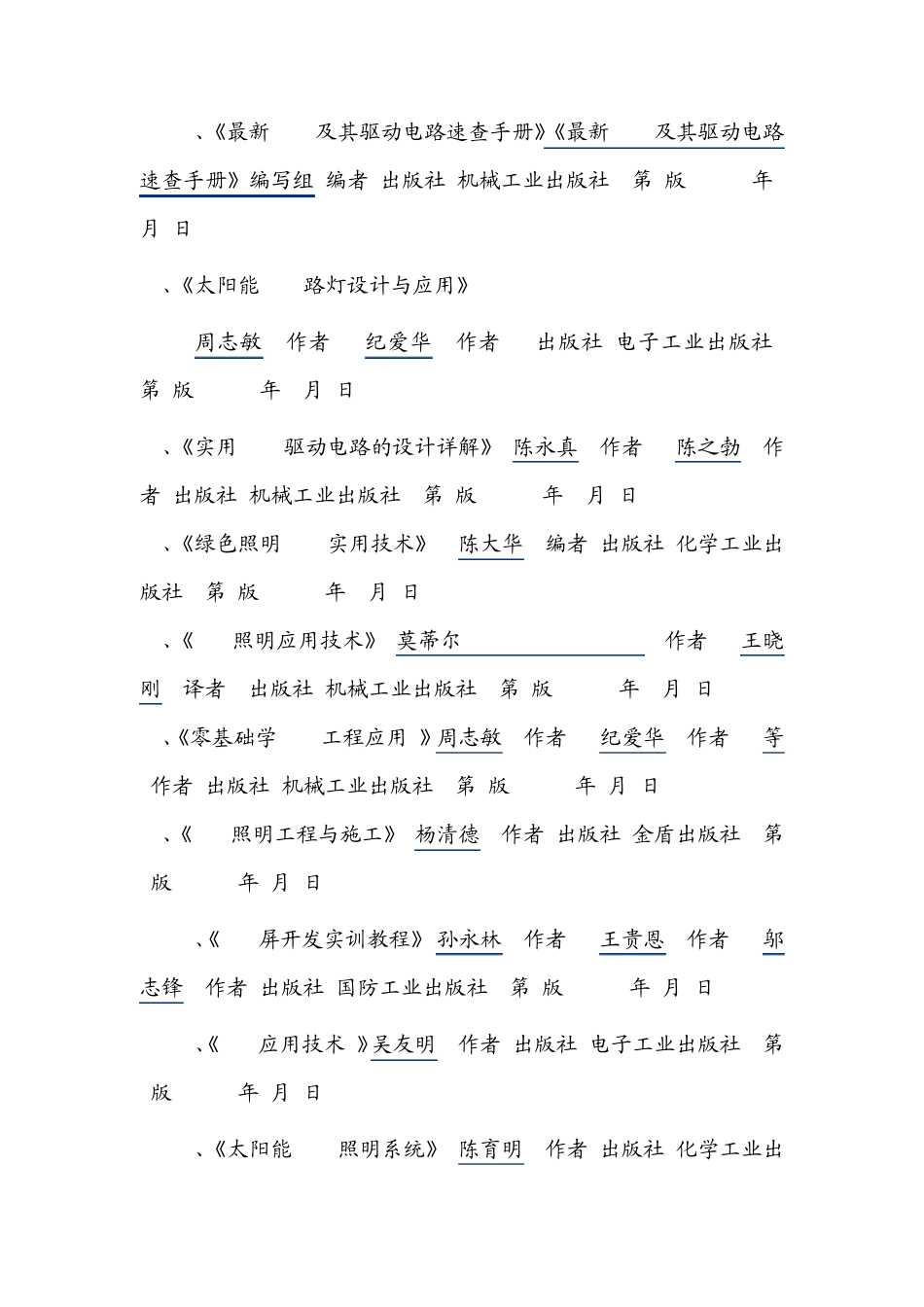 LED图书大全_第3页