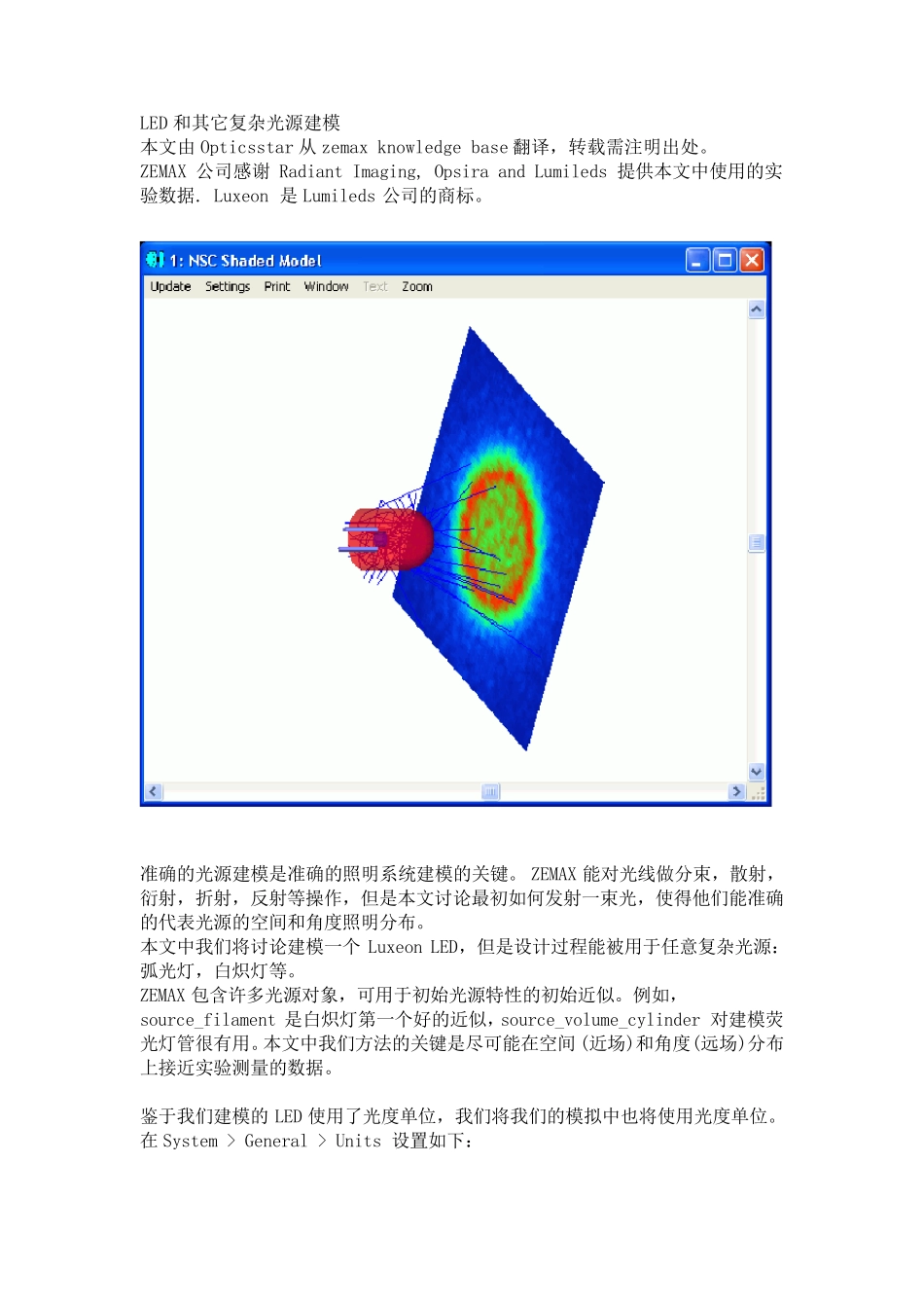 LED和其它复杂光源建模_第1页