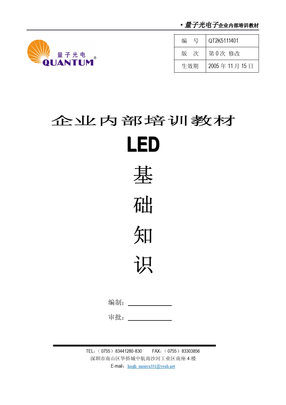 LED培训教材_第1页