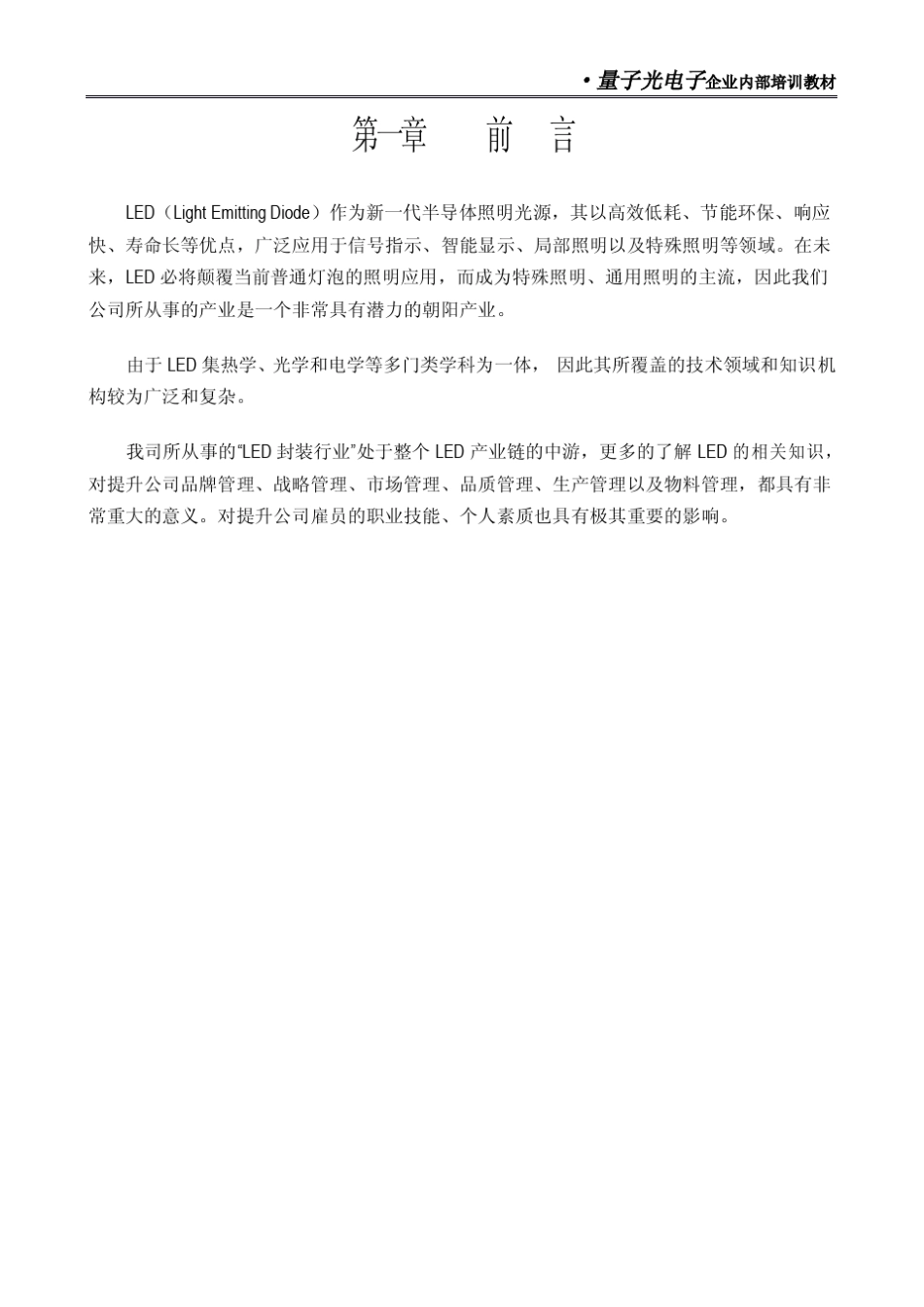 LED培训教材_第2页