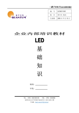 LED培训教材