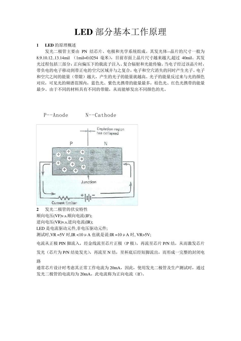 LED基本工作原理_第1页
