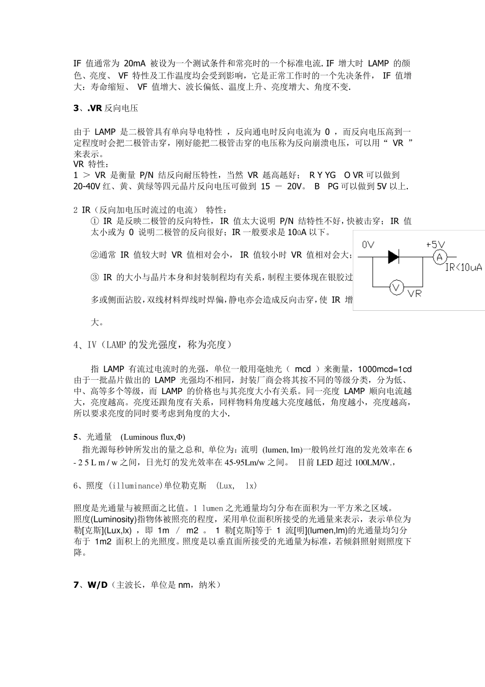 LED基本工作原理_第3页