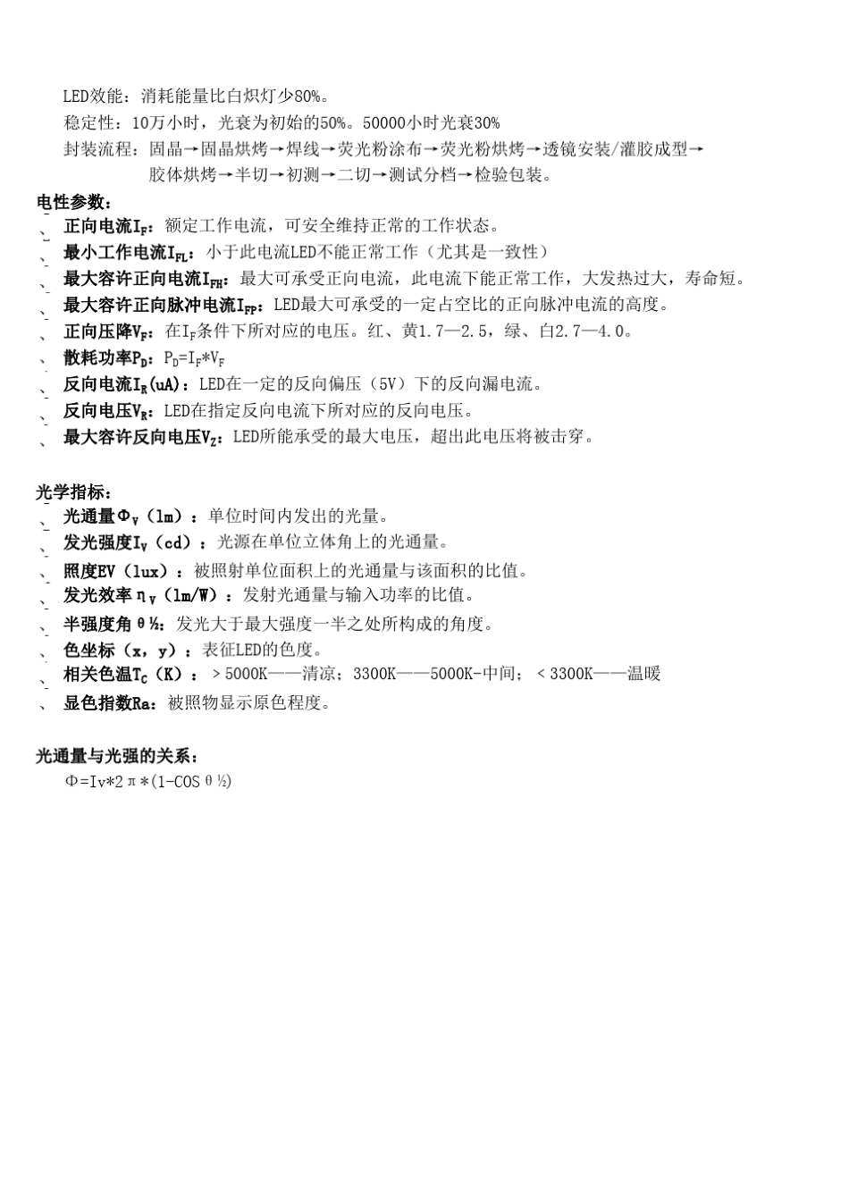 LED基础知识_第1页