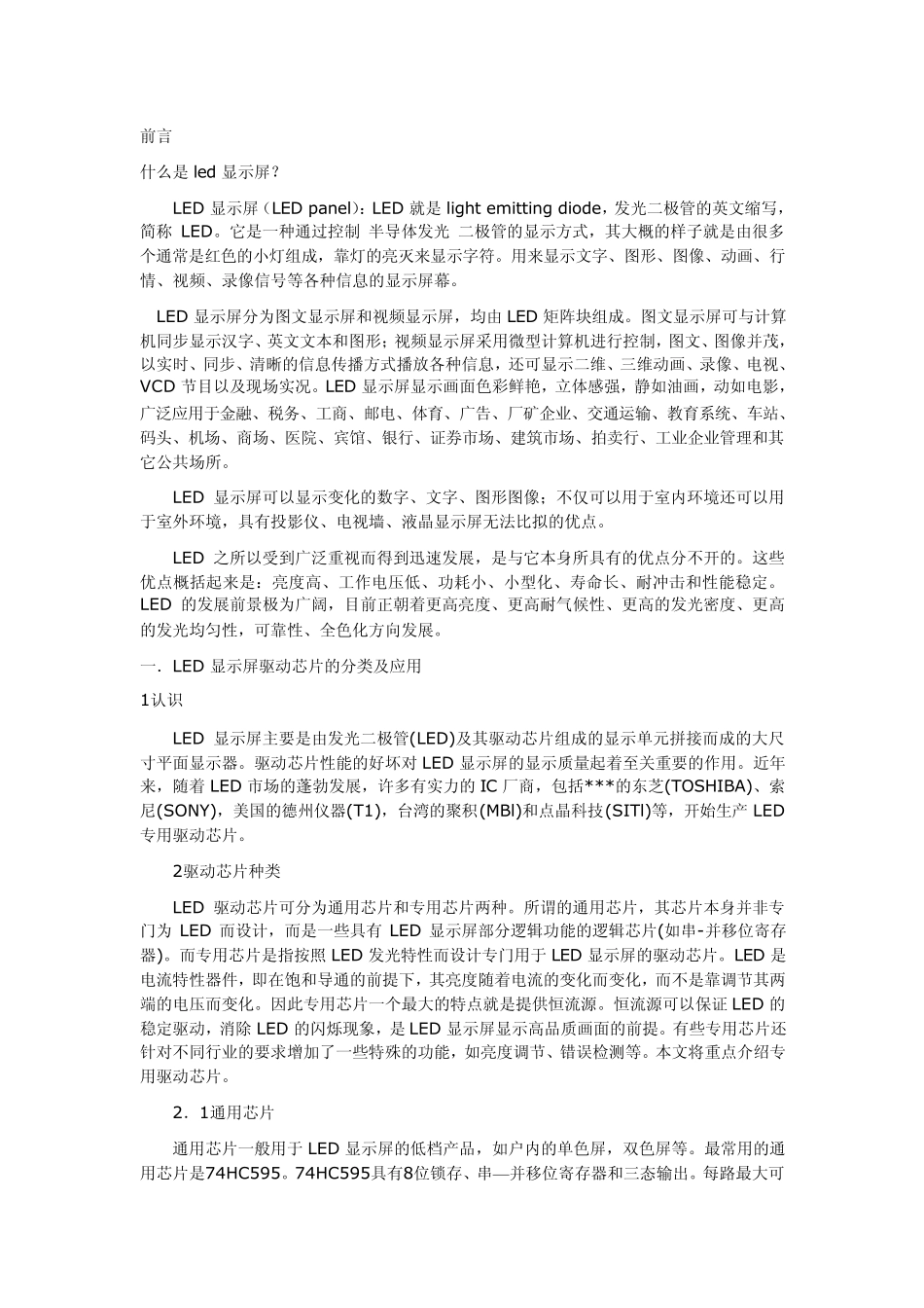 LED基本资料_第1页