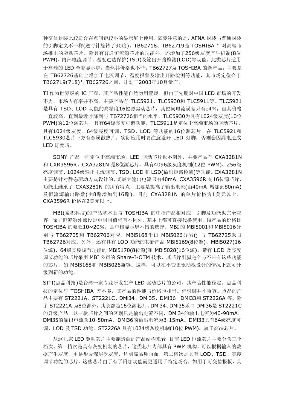 LED基本资料_第3页
