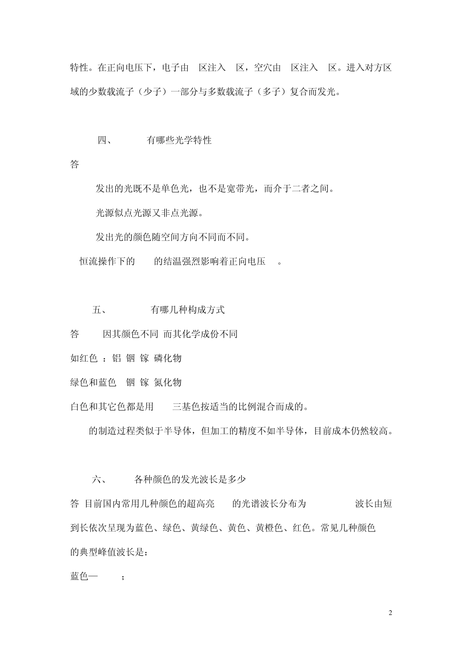 LED基础知识分析_第2页