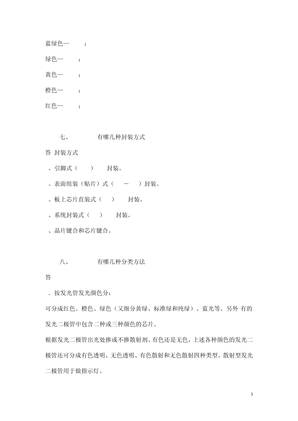 LED基础知识分析_第3页