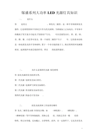 LED基础知识分析