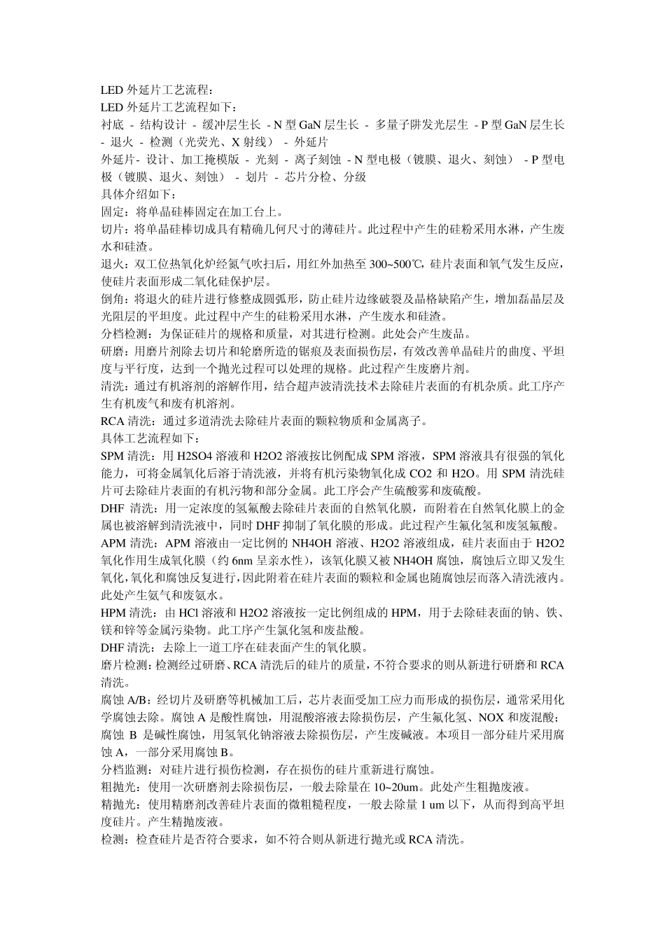 LED外延片工艺流程_第1页