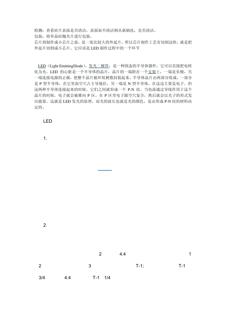 LED外延片工艺流程_第2页