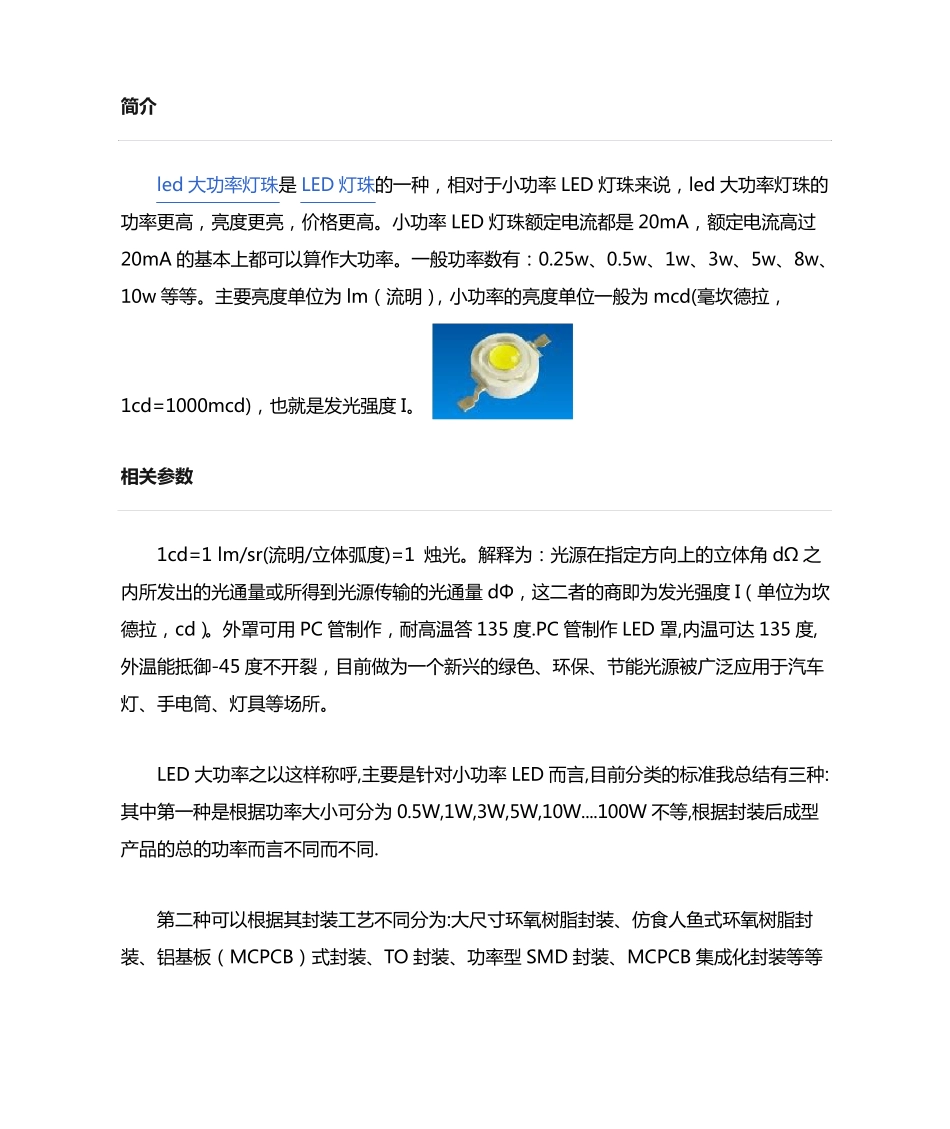 led大功率灯珠_第1页